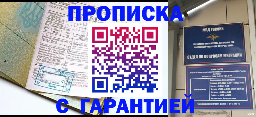 прописка гарантия в Бодайбо